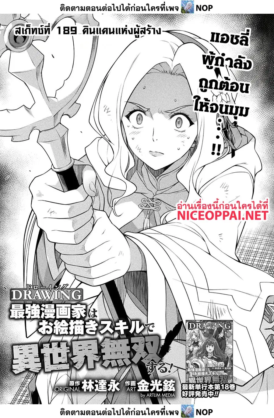 Drawing: Saikyou Mangaka wa Oekaki Skill de Isekai Musou Suru! ตอนที่ 189 หน้า 1