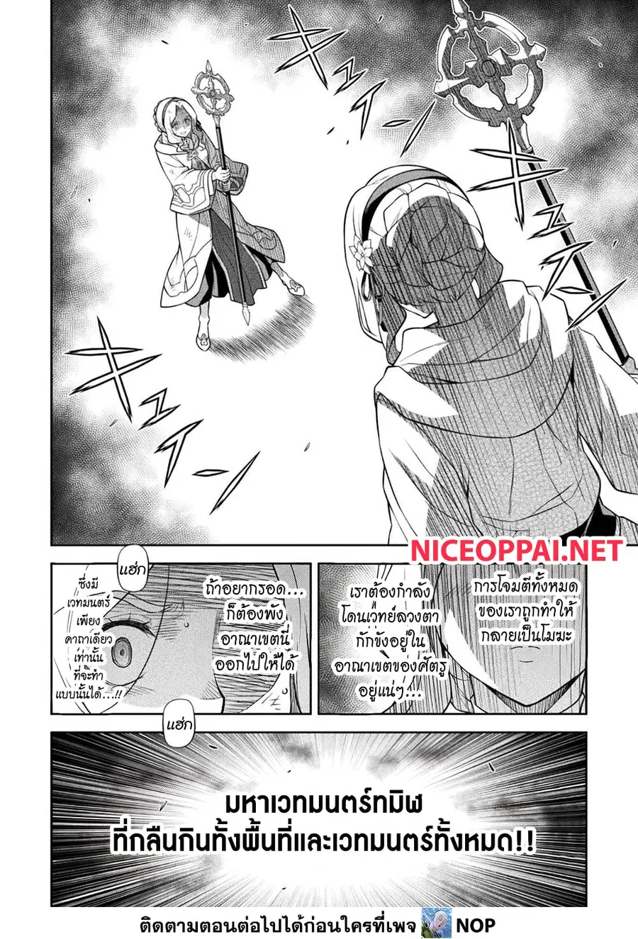 Drawing: Saikyou Mangaka wa Oekaki Skill de Isekai Musou Suru! ตอนที่ 189 หน้า 2