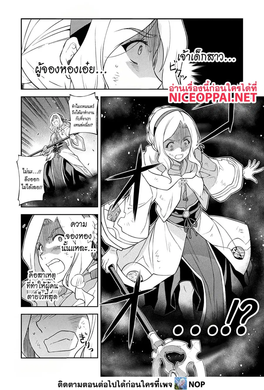 Drawing: Saikyou Mangaka wa Oekaki Skill de Isekai Musou Suru! ตอนที่ 189 หน้า 3
