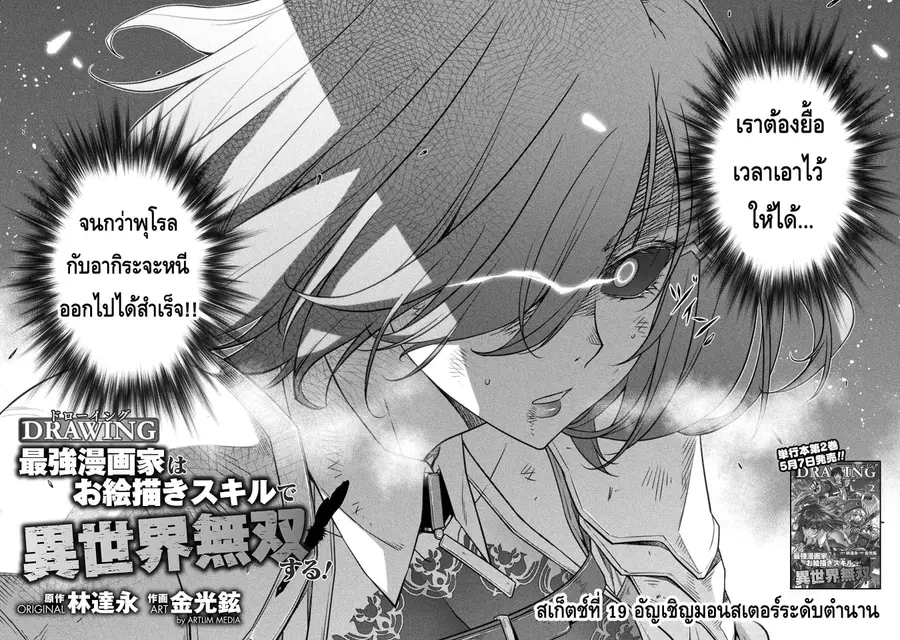 Drawing: Saikyou Mangaka wa Oekaki Skill de Isekai Musou Suru! ตอนที่ 19 หน้า 2