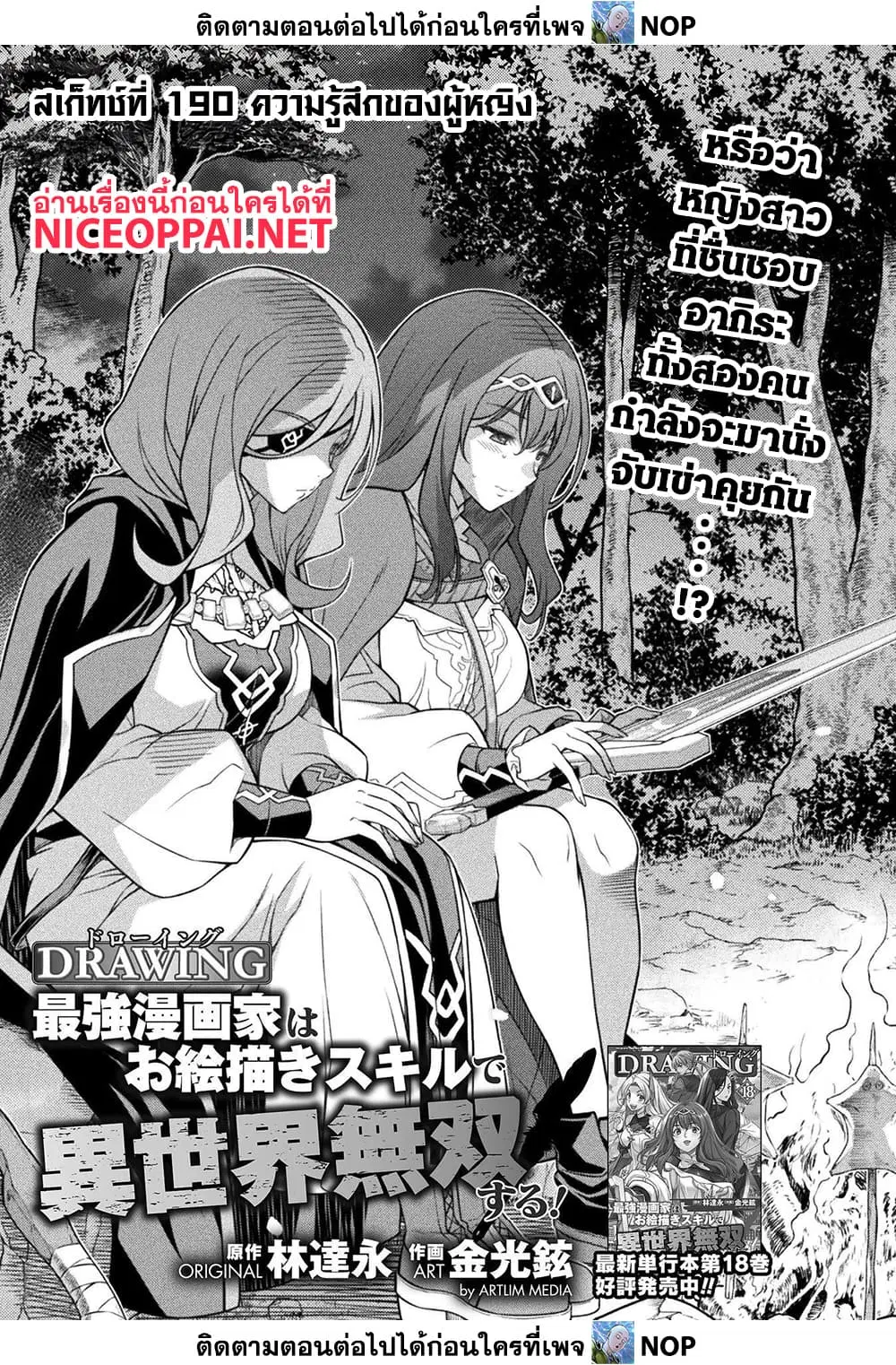 Drawing: Saikyou Mangaka wa Oekaki Skill de Isekai Musou Suru! ตอนที่ 190 หน้า 1