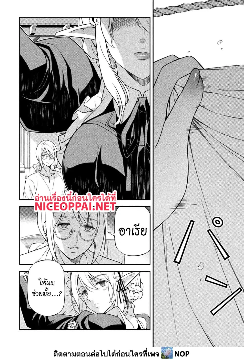 Drawing: Saikyou Mangaka wa Oekaki Skill de Isekai Musou Suru! ตอนที่ 191 หน้า 3