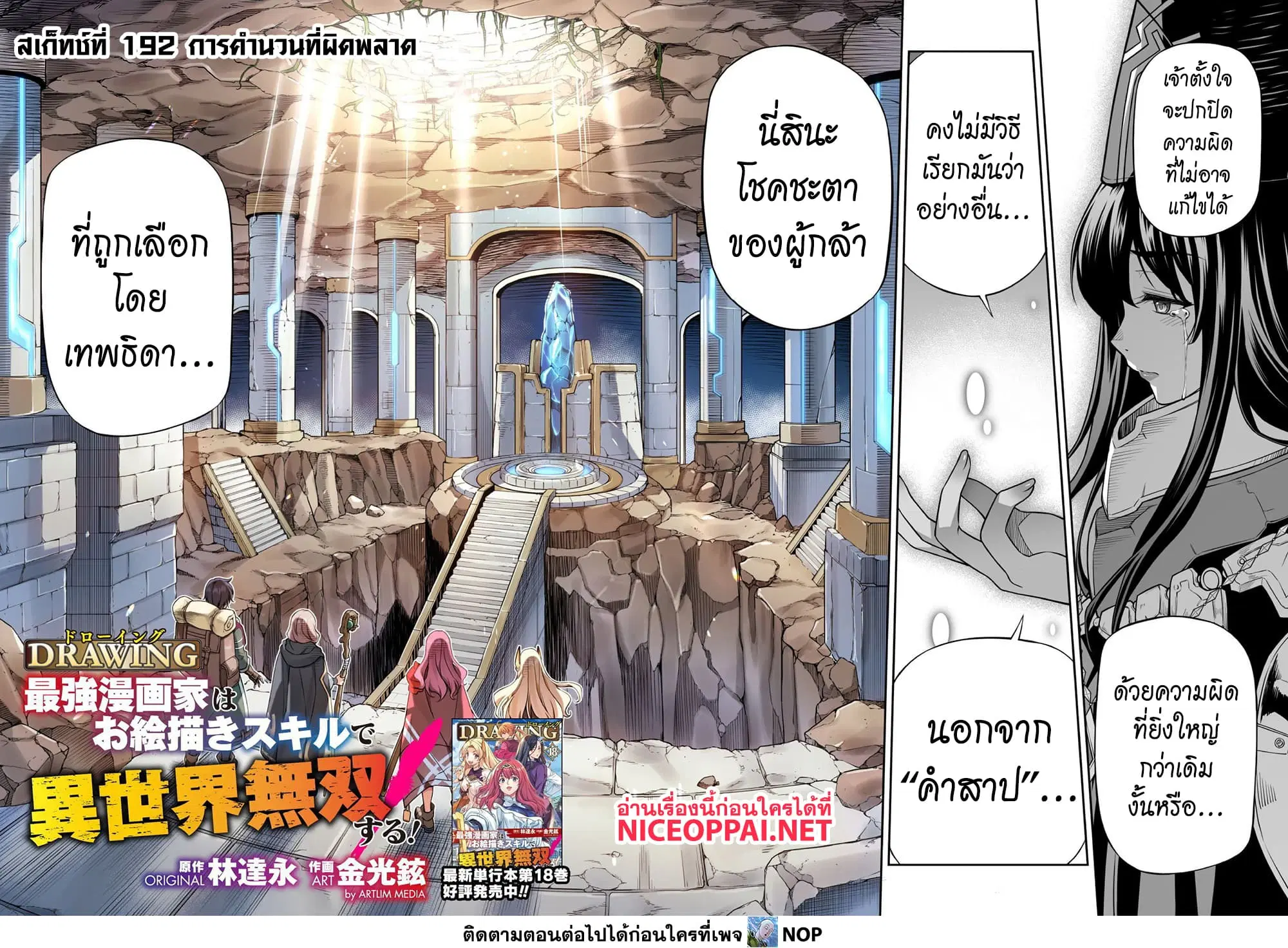 Drawing: Saikyou Mangaka wa Oekaki Skill de Isekai Musou Suru! ตอนที่ 192 หน้า 2