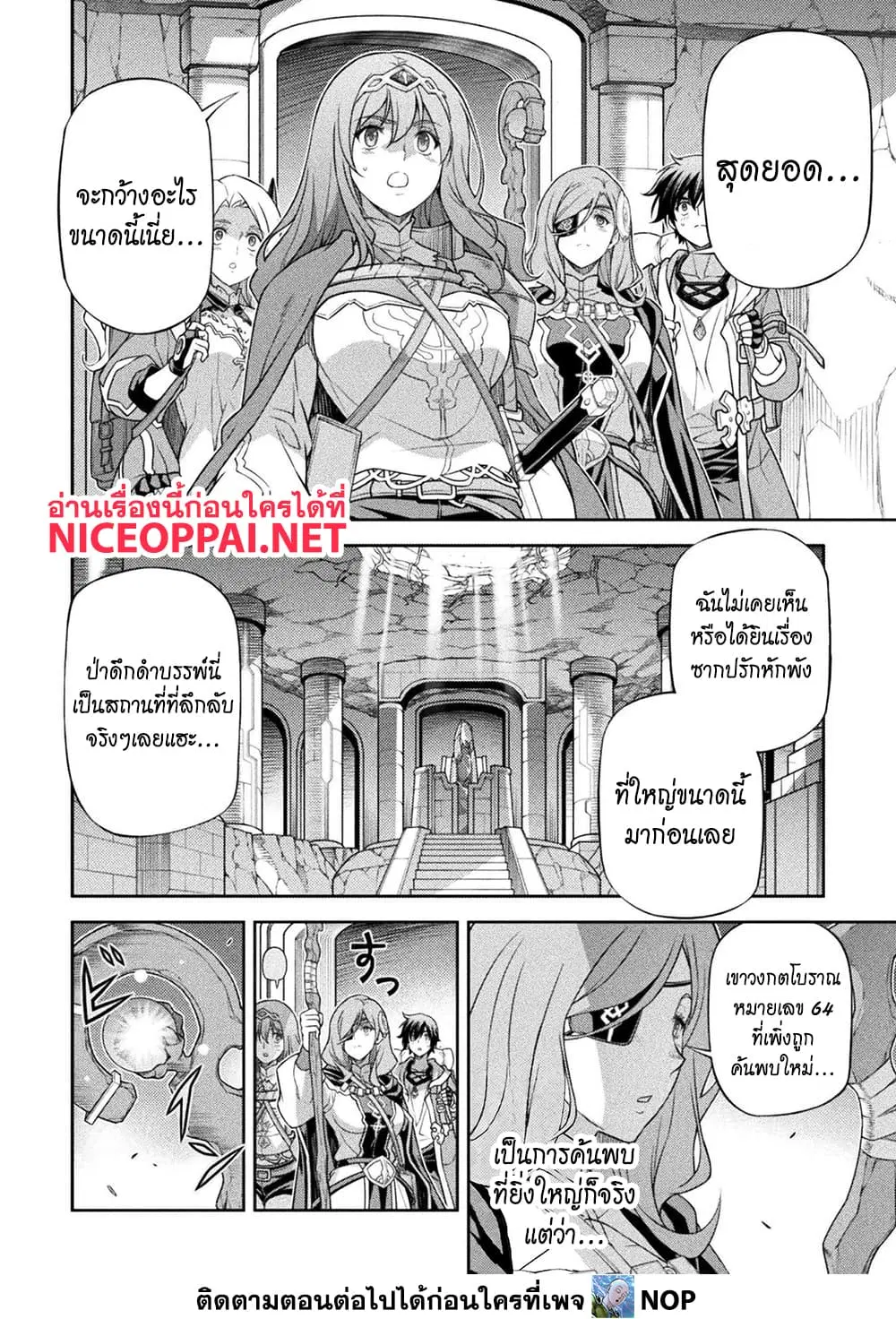 Drawing: Saikyou Mangaka wa Oekaki Skill de Isekai Musou Suru! ตอนที่ 192 หน้า 3