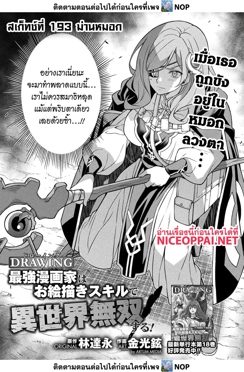 Drawing: Saikyou Mangaka wa Oekaki Skill de Isekai Musou Suru! ตอนที่ 193 หน้า 1