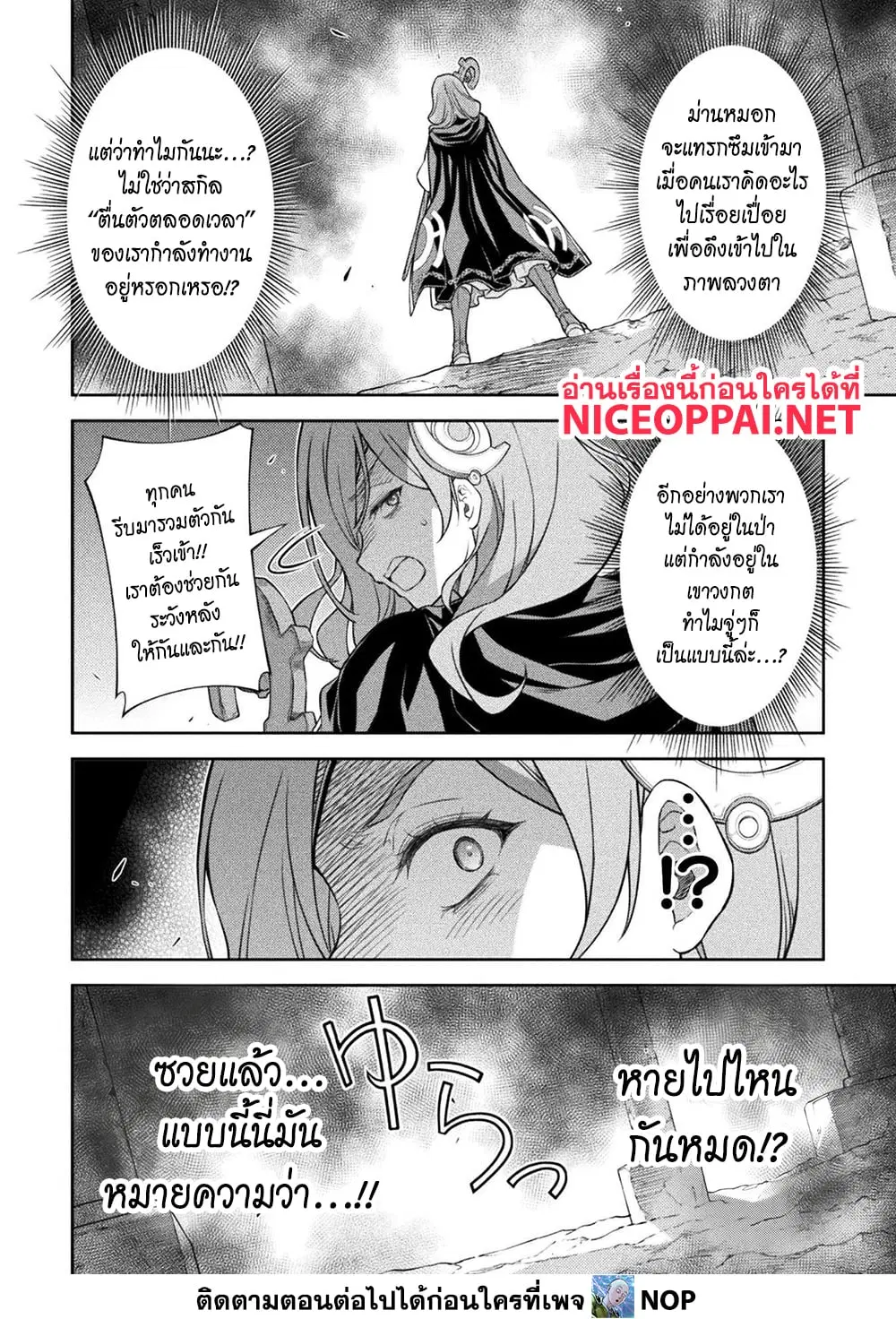 Drawing: Saikyou Mangaka wa Oekaki Skill de Isekai Musou Suru! ตอนที่ 193 หน้า 2