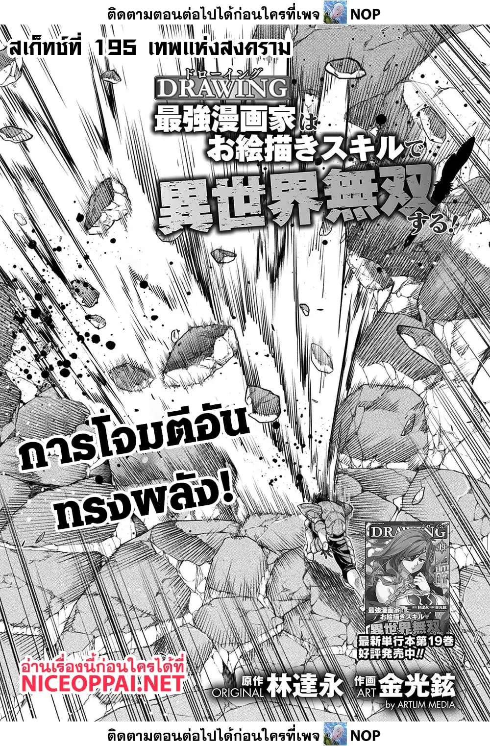 Drawing: Saikyou Mangaka wa Oekaki Skill de Isekai Musou Suru! ตอนที่ 195 หน้า 1