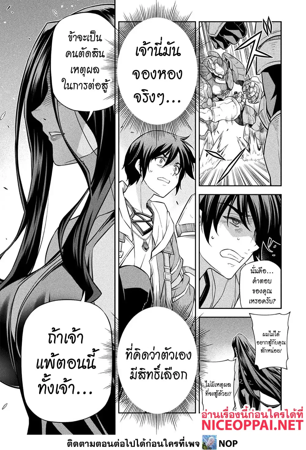 Drawing: Saikyou Mangaka wa Oekaki Skill de Isekai Musou Suru! ตอนที่ 195 หน้า 3