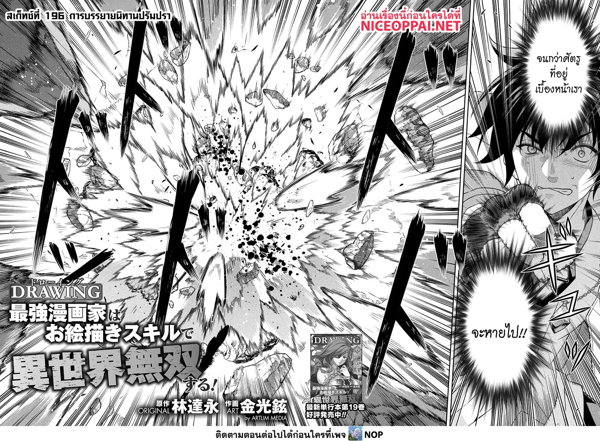 Drawing: Saikyou Mangaka wa Oekaki Skill de Isekai Musou Suru! ตอนที่ 196 หน้า 2