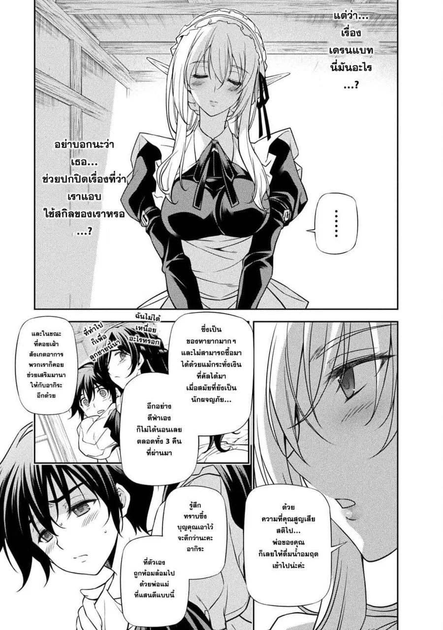 Drawing: Saikyou Mangaka wa Oekaki Skill de Isekai Musou Suru! ตอนที่ 2 หน้า 3
