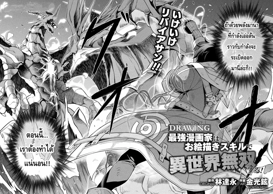 Drawing: Saikyou Mangaka wa Oekaki Skill de Isekai Musou Suru! ตอนที่ 21 หน้า 2