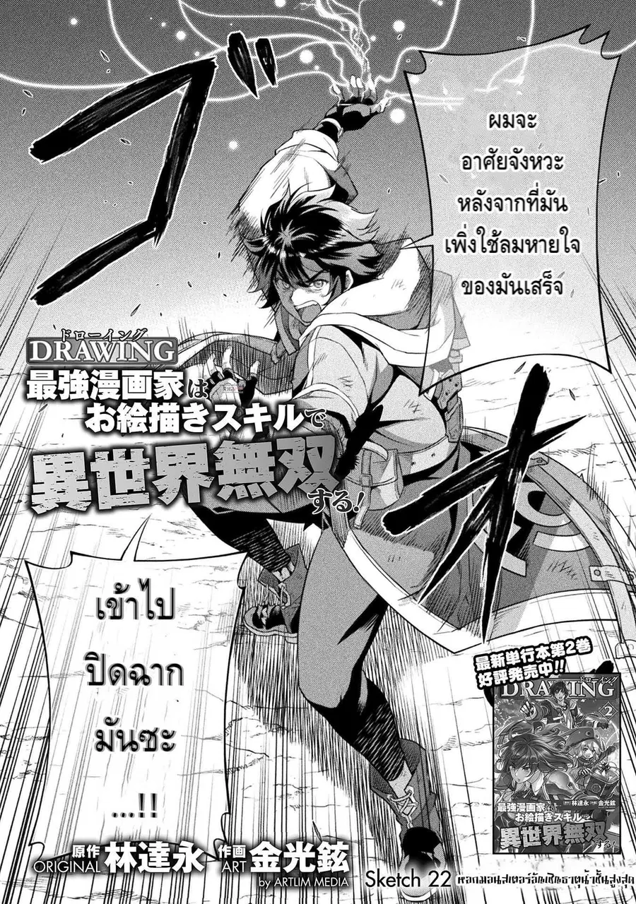 Drawing: Saikyou Mangaka wa Oekaki Skill de Isekai Musou Suru! ตอนที่ 22 หน้า 2