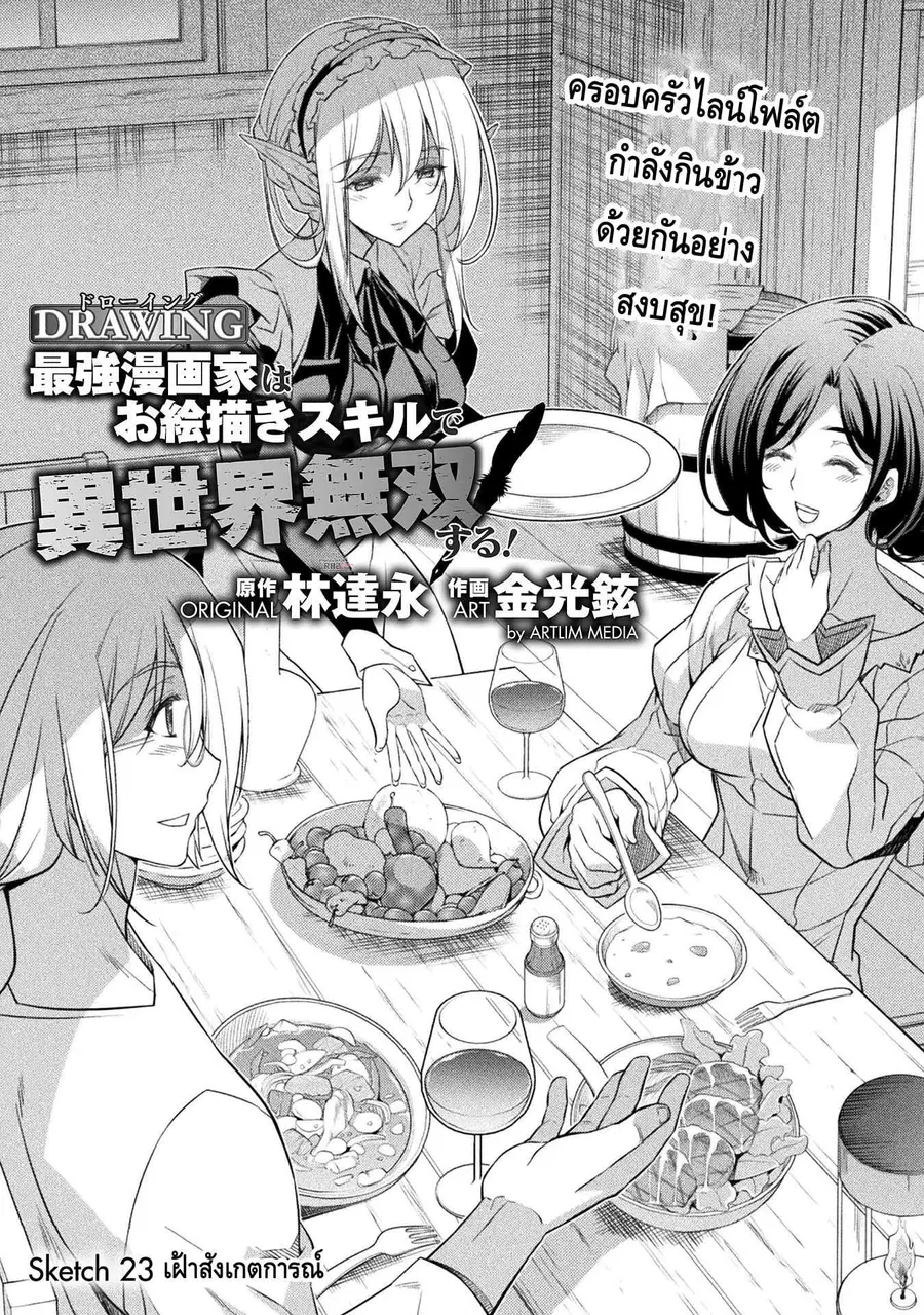 Drawing: Saikyou Mangaka wa Oekaki Skill de Isekai Musou Suru! ตอนที่ 23 หน้า 1