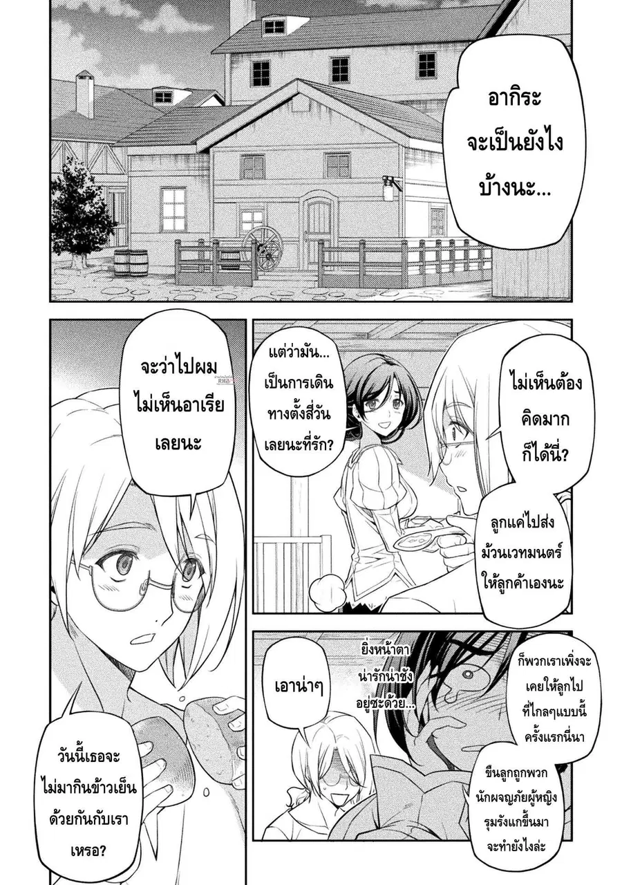 Drawing: Saikyou Mangaka wa Oekaki Skill de Isekai Musou Suru! ตอนที่ 23 หน้า 2