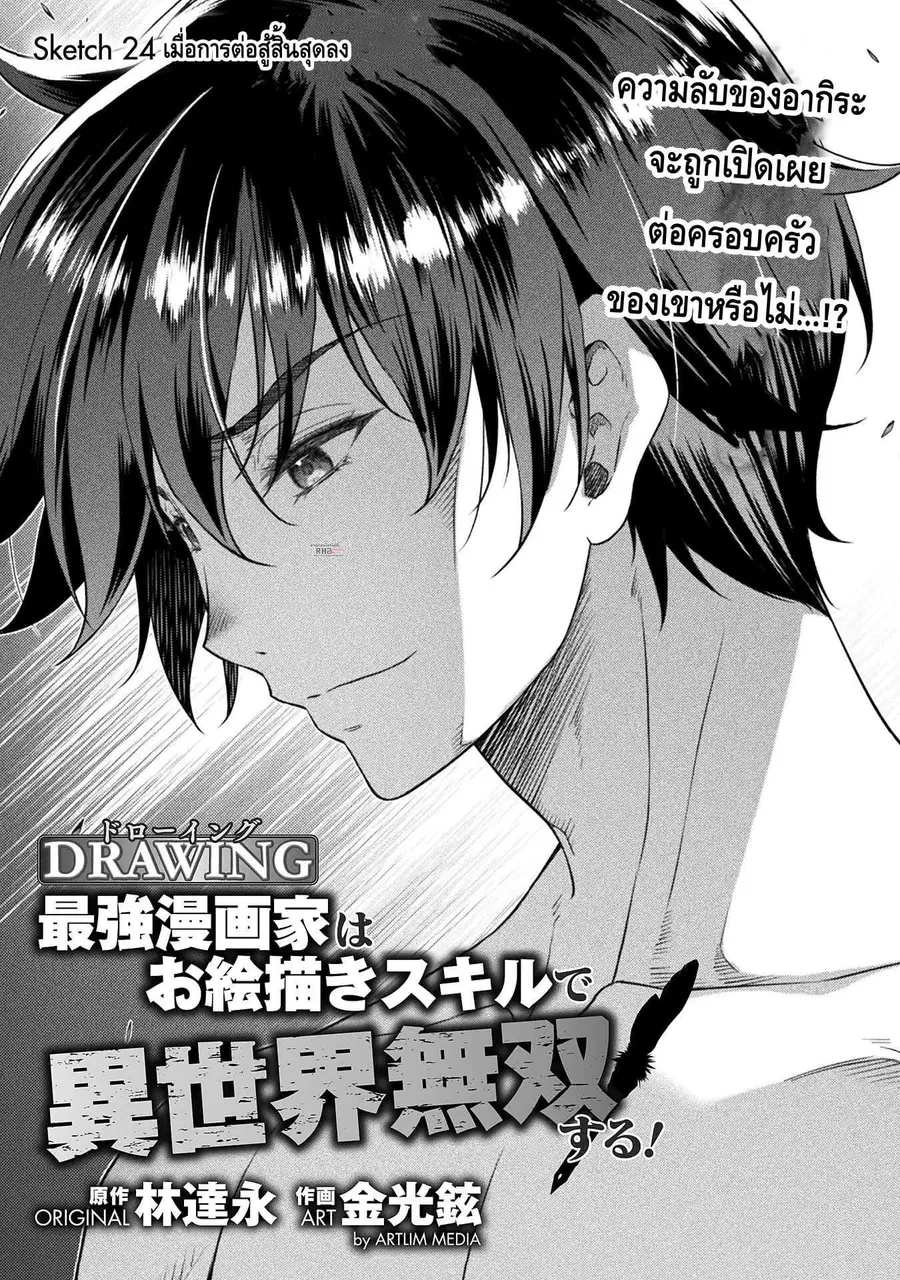 Drawing: Saikyou Mangaka wa Oekaki Skill de Isekai Musou Suru! ตอนที่ 24 หน้า 1