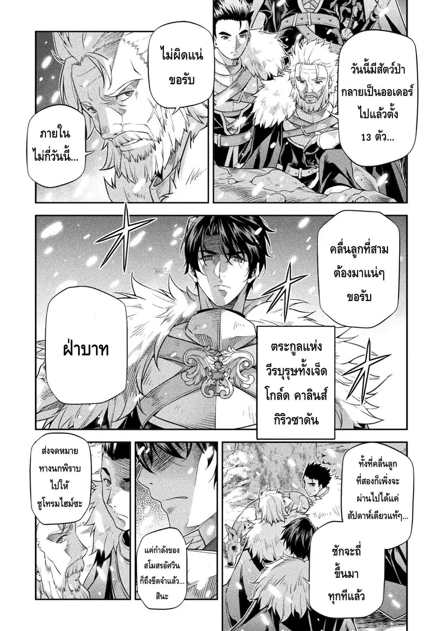 Drawing: Saikyou Mangaka wa Oekaki Skill de Isekai Musou Suru! ตอนที่ 24 หน้า 3
