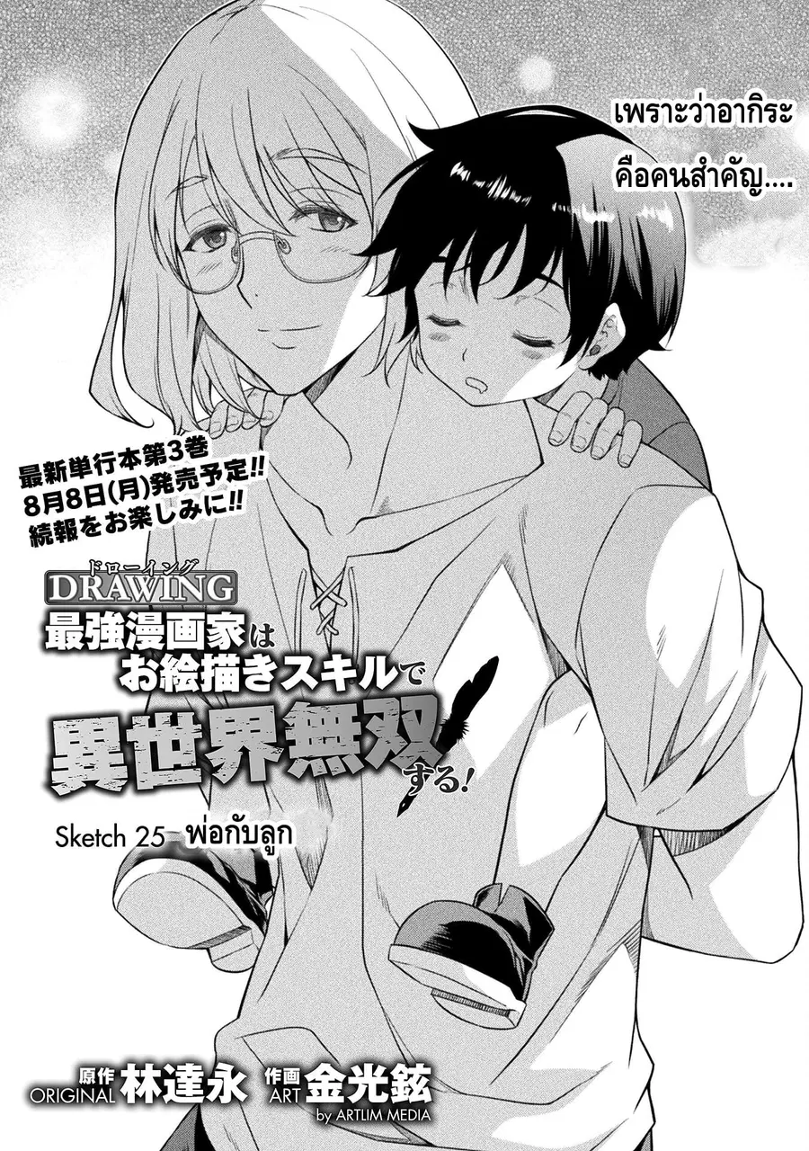 Drawing: Saikyou Mangaka wa Oekaki Skill de Isekai Musou Suru! ตอนที่ 25 หน้า 1