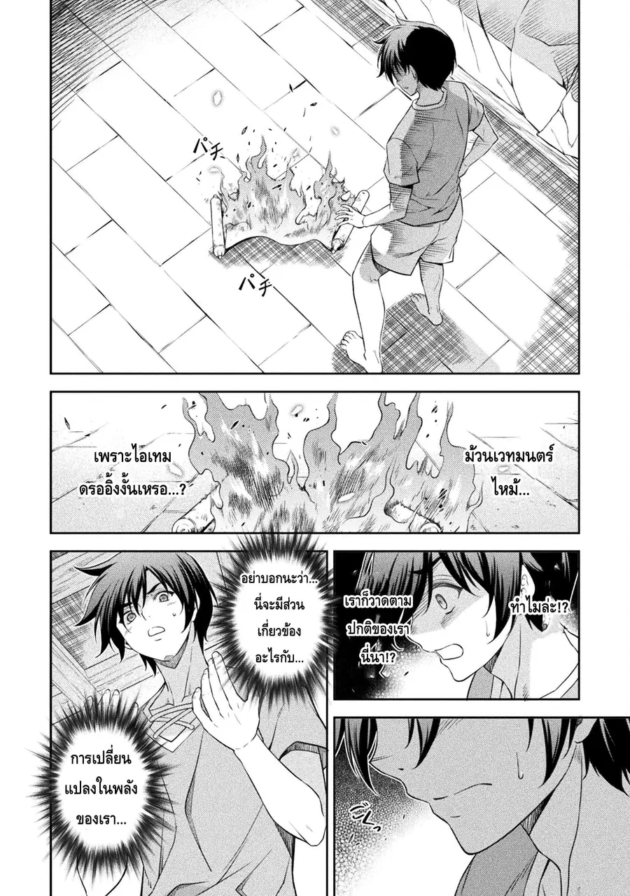 Drawing: Saikyou Mangaka wa Oekaki Skill de Isekai Musou Suru! ตอนที่ 25 หน้า 2