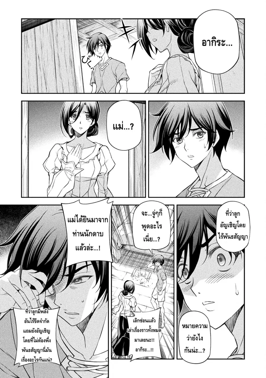 Drawing: Saikyou Mangaka wa Oekaki Skill de Isekai Musou Suru! ตอนที่ 25 หน้า 3