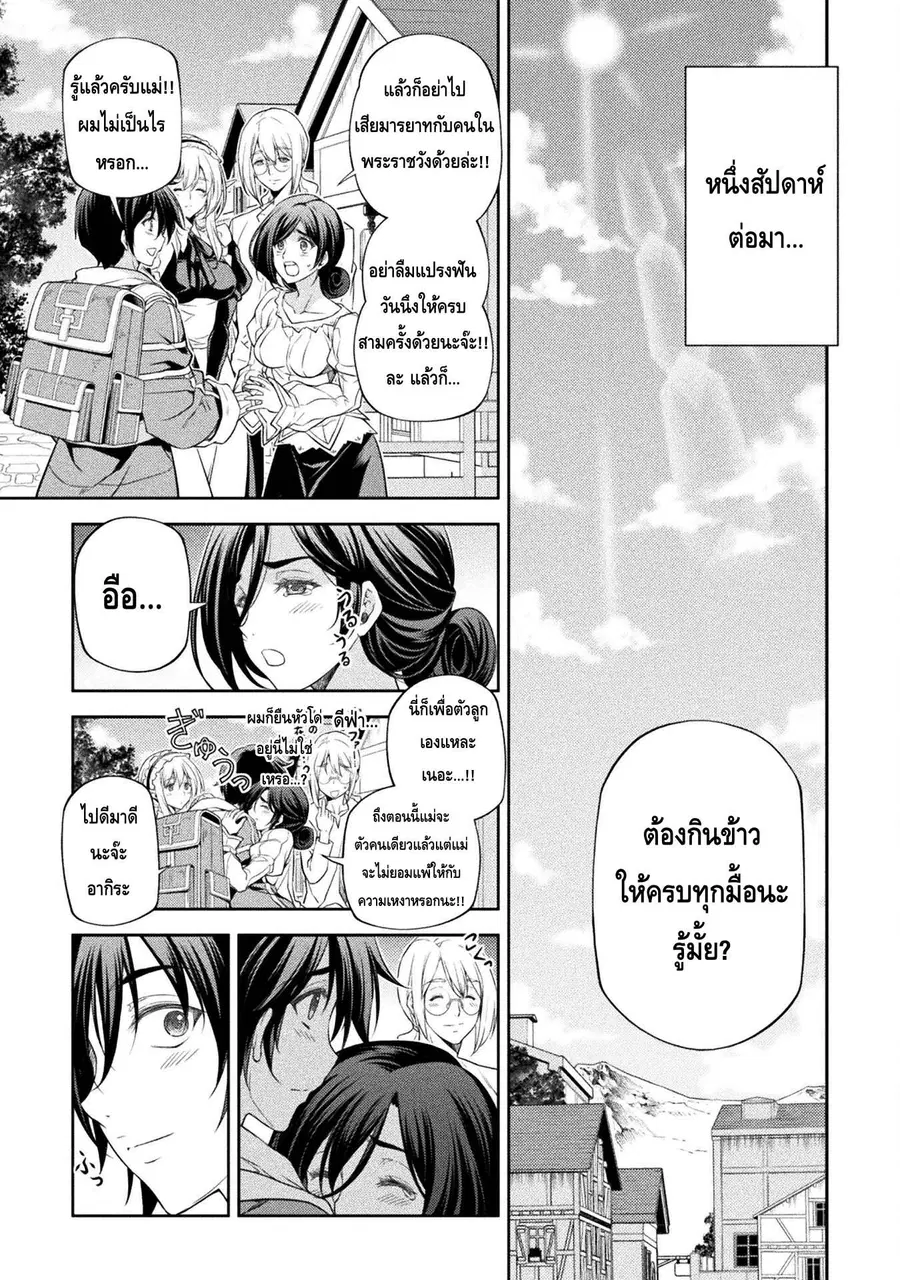 Drawing: Saikyou Mangaka wa Oekaki Skill de Isekai Musou Suru! ตอนที่ 26 หน้า 1
