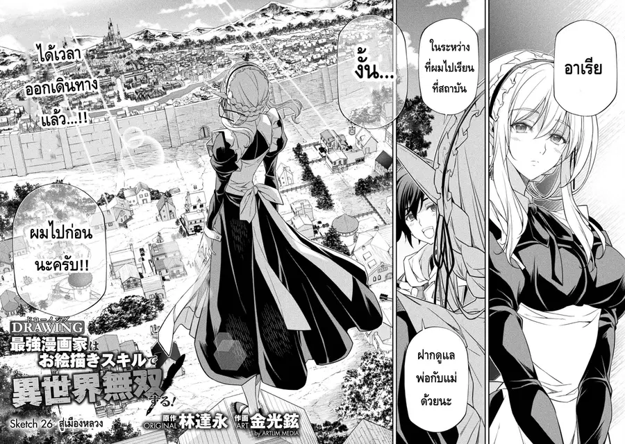 Drawing: Saikyou Mangaka wa Oekaki Skill de Isekai Musou Suru! ตอนที่ 26 หน้า 2