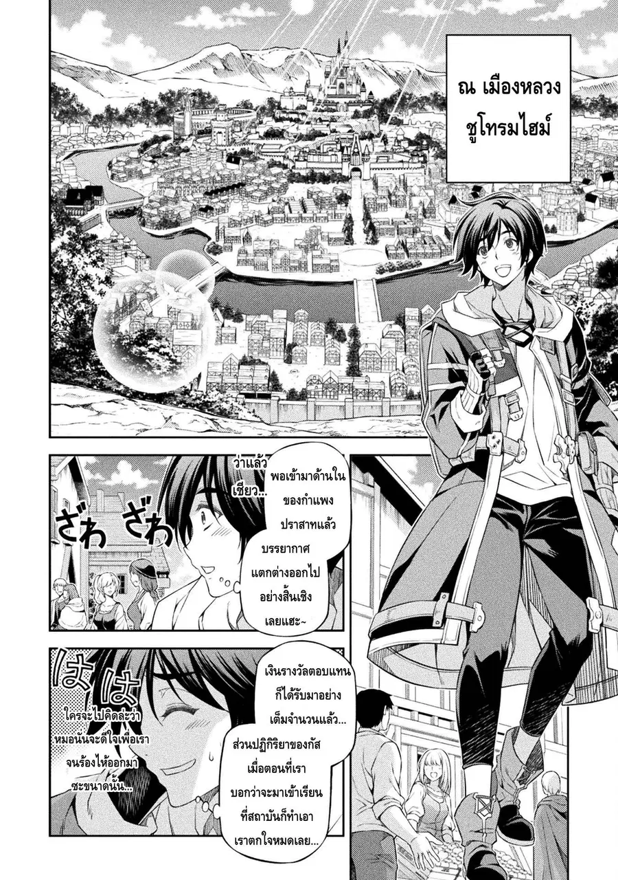 Drawing: Saikyou Mangaka wa Oekaki Skill de Isekai Musou Suru! ตอนที่ 26 หน้า 3