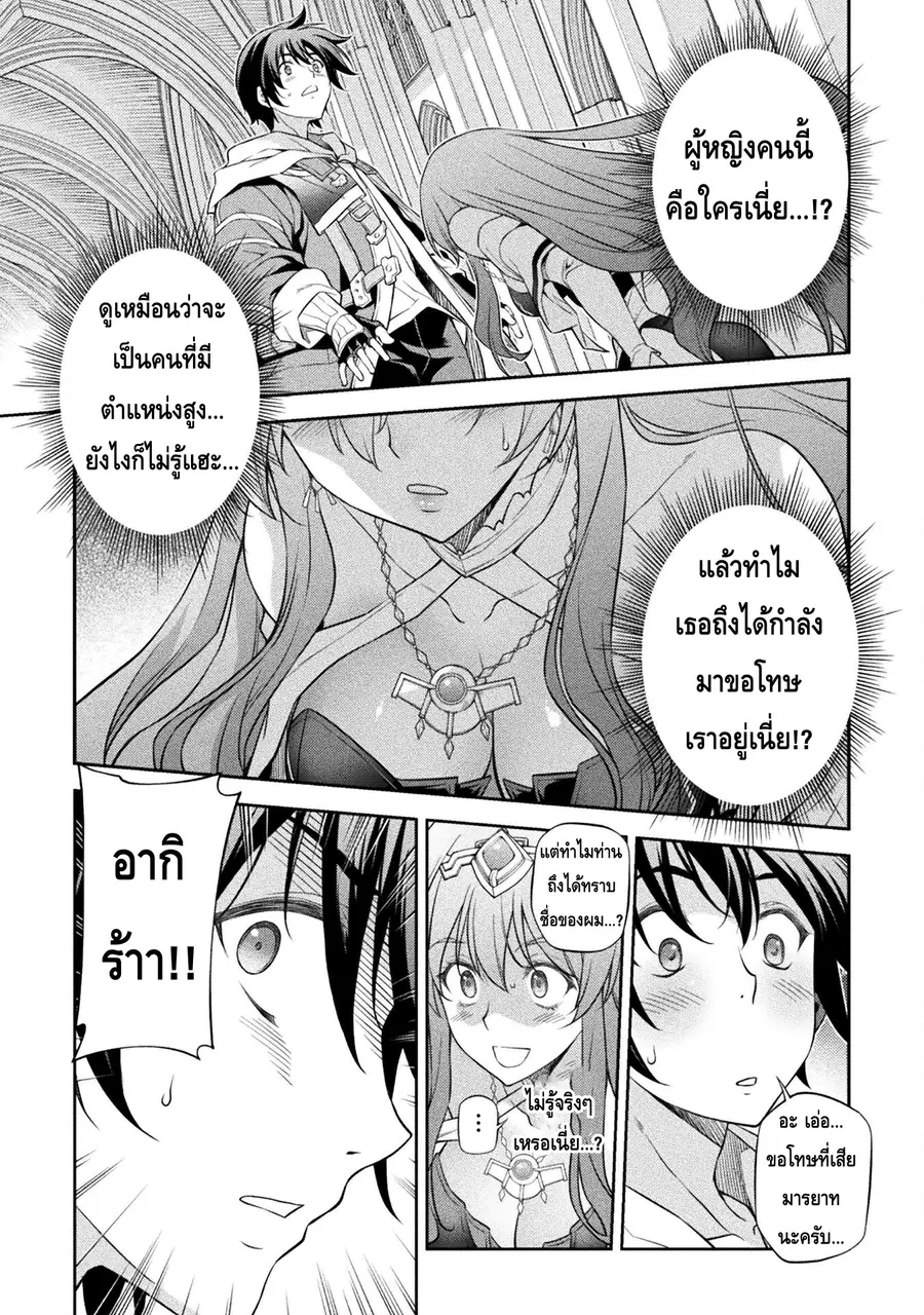 Drawing: Saikyou Mangaka wa Oekaki Skill de Isekai Musou Suru! ตอนที่ 27 หน้า 1