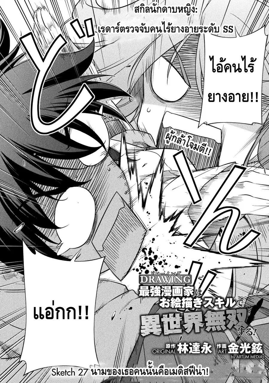 Drawing: Saikyou Mangaka wa Oekaki Skill de Isekai Musou Suru! ตอนที่ 27 หน้า 2