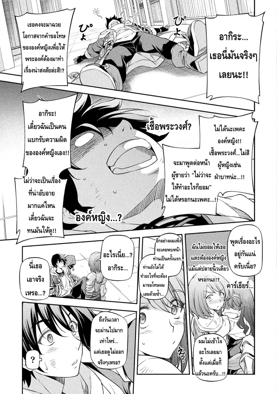 Drawing: Saikyou Mangaka wa Oekaki Skill de Isekai Musou Suru! ตอนที่ 27 หน้า 3
