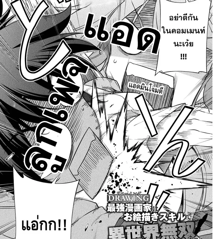 Drawing: Saikyou Mangaka wa Oekaki Skill de Isekai Musou Suru! ตอนที่ 28 หน้า 1