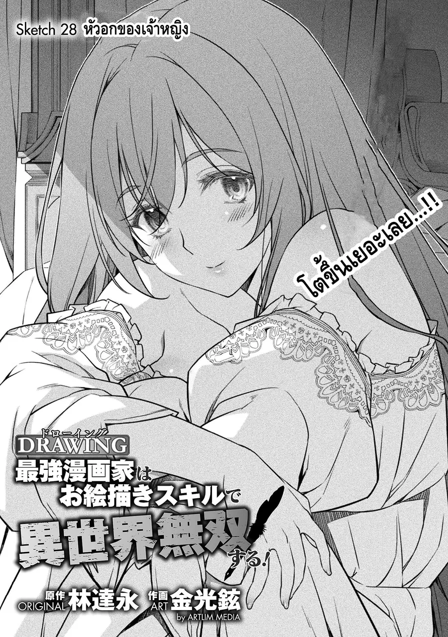 Drawing: Saikyou Mangaka wa Oekaki Skill de Isekai Musou Suru! ตอนที่ 28 หน้า 2
