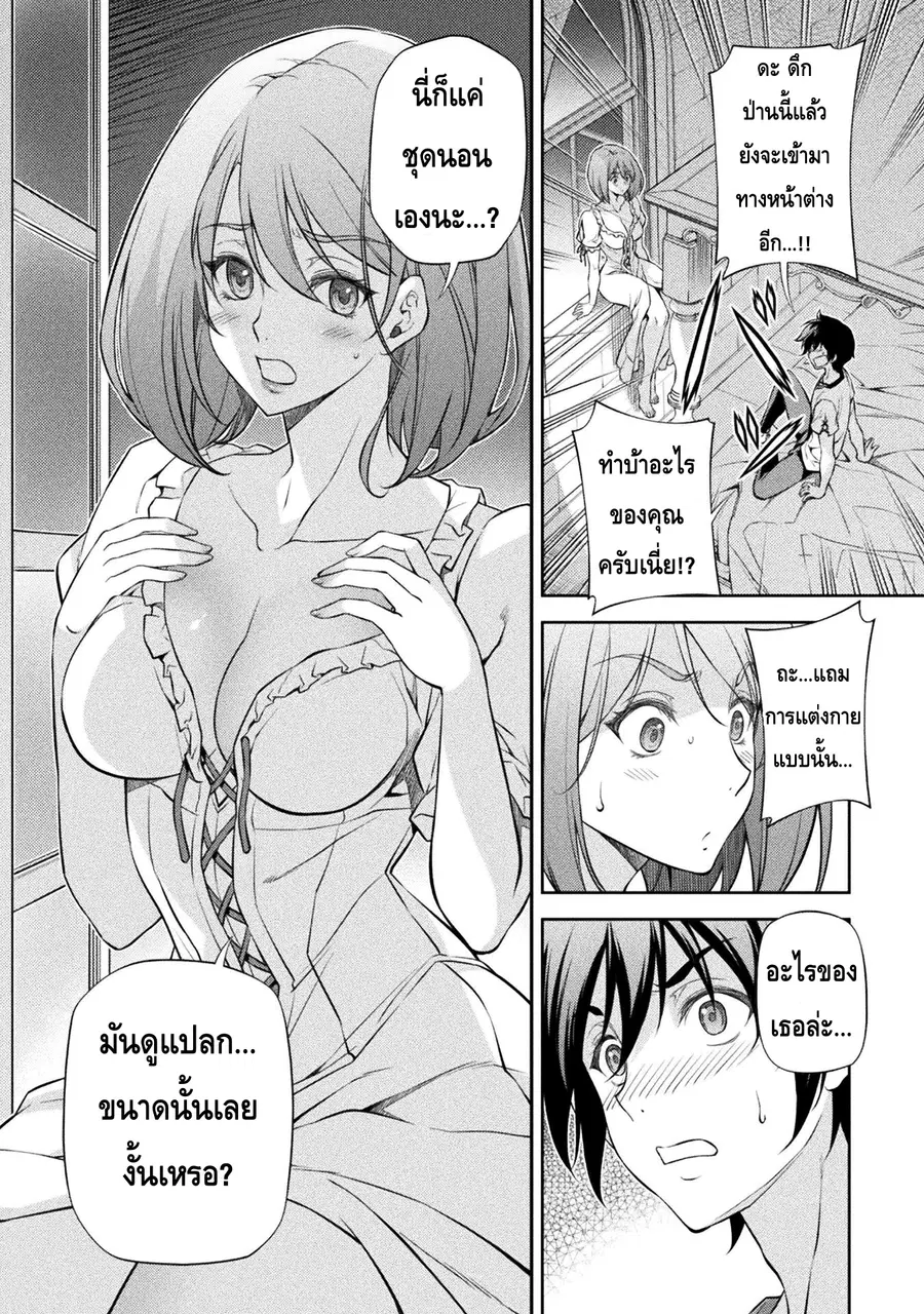 Drawing: Saikyou Mangaka wa Oekaki Skill de Isekai Musou Suru! ตอนที่ 28 หน้า 3