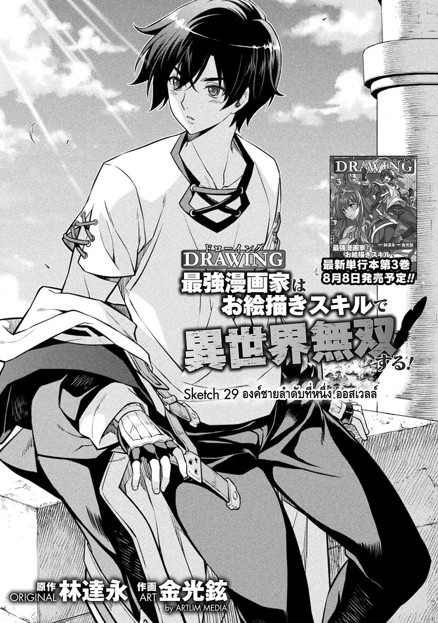 Drawing: Saikyou Mangaka wa Oekaki Skill de Isekai Musou Suru! ตอนที่ 29 หน้า 1
