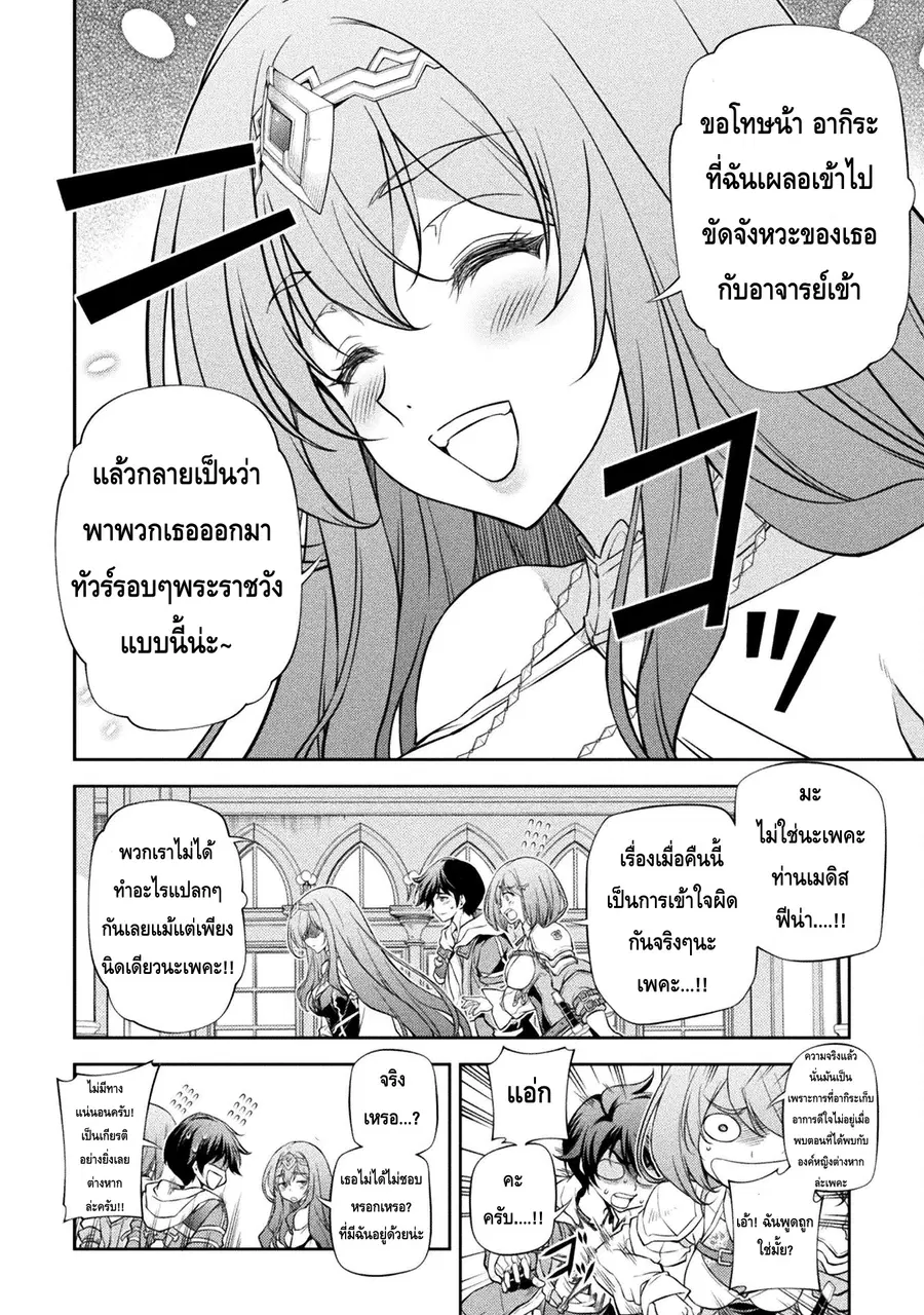 Drawing: Saikyou Mangaka wa Oekaki Skill de Isekai Musou Suru! ตอนที่ 29 หน้า 2