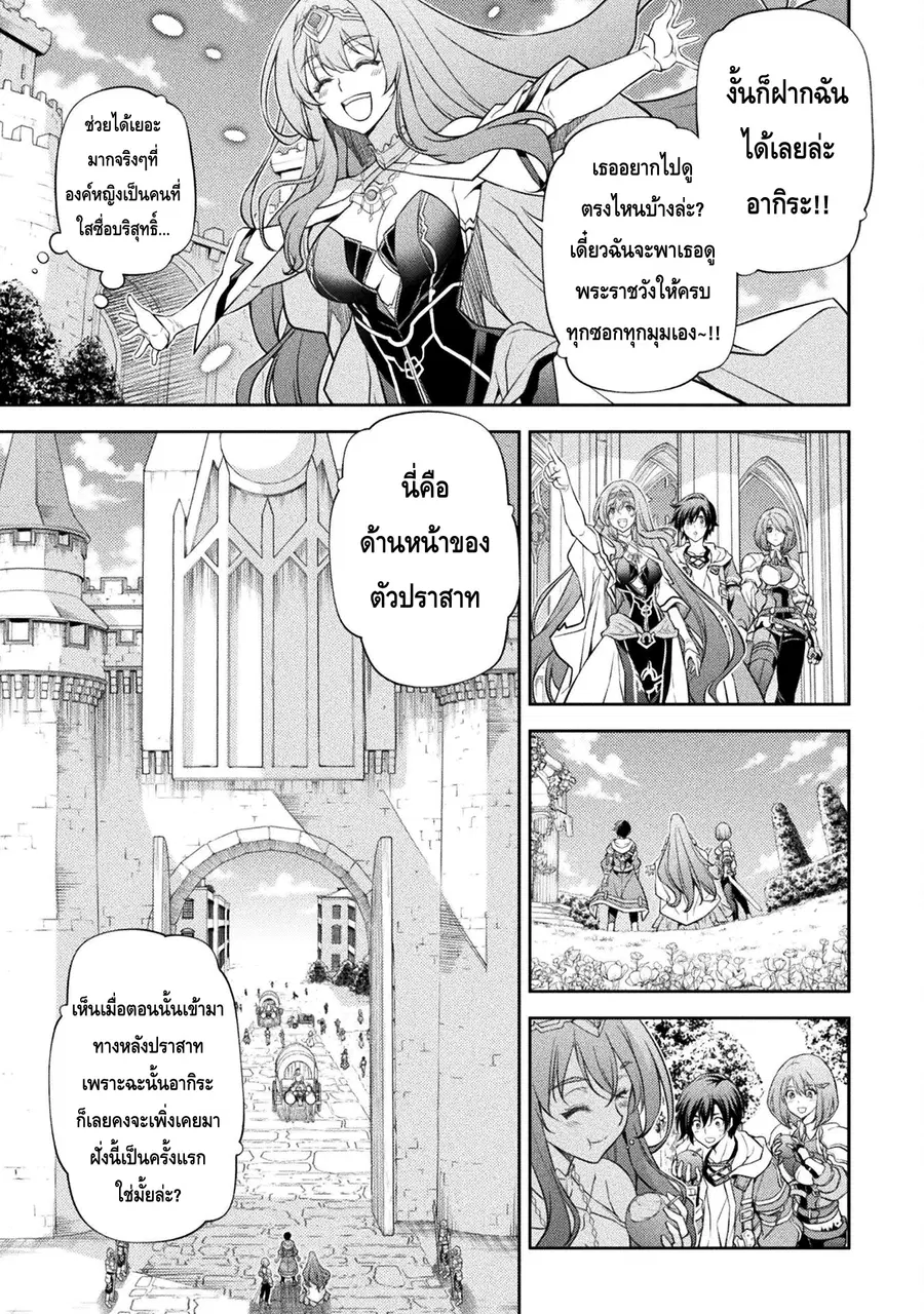 Drawing: Saikyou Mangaka wa Oekaki Skill de Isekai Musou Suru! ตอนที่ 29 หน้า 3