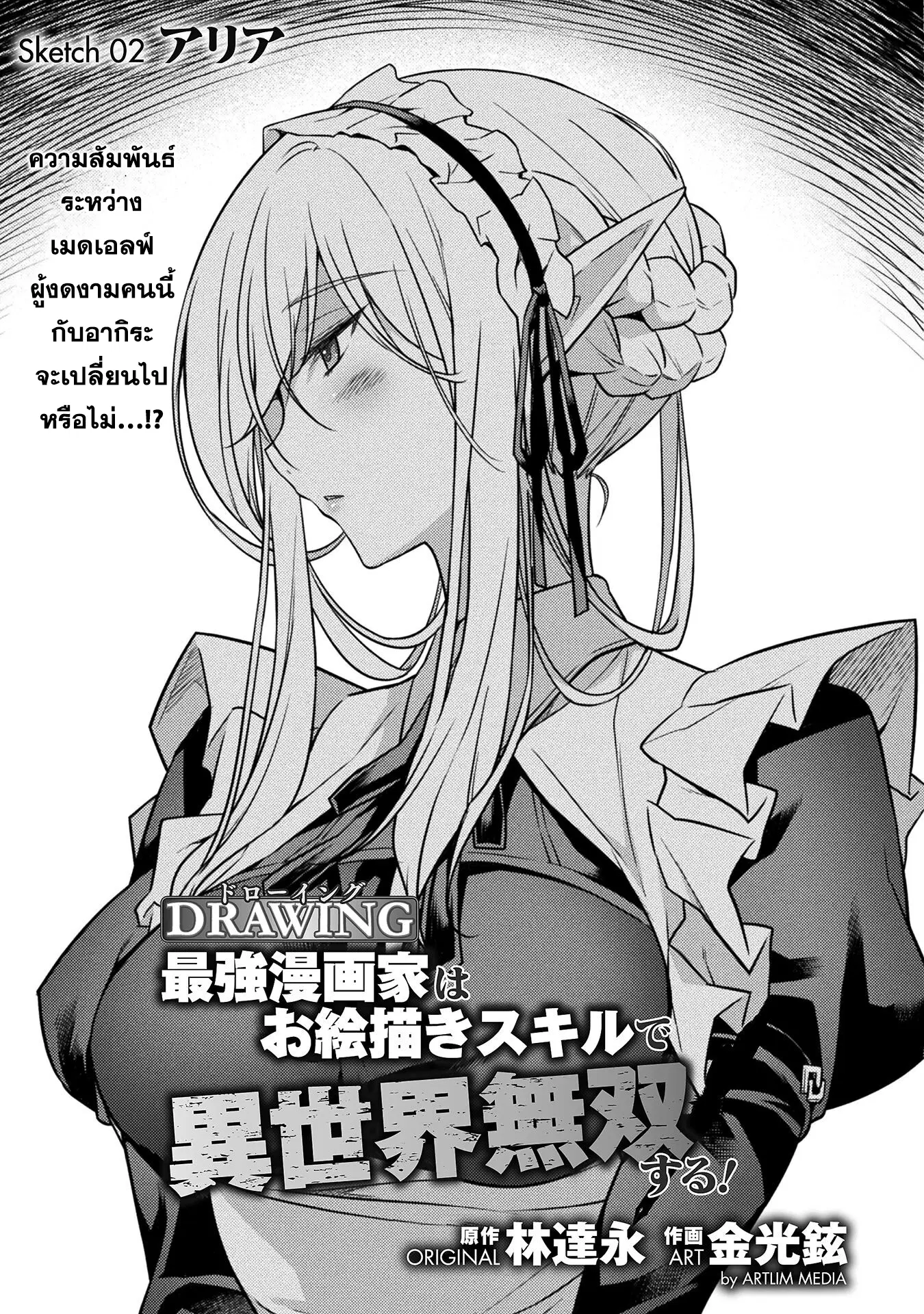 Drawing: Saikyou Mangaka wa Oekaki Skill de Isekai Musou Suru! ตอนที่ 2.1 หน้า 1