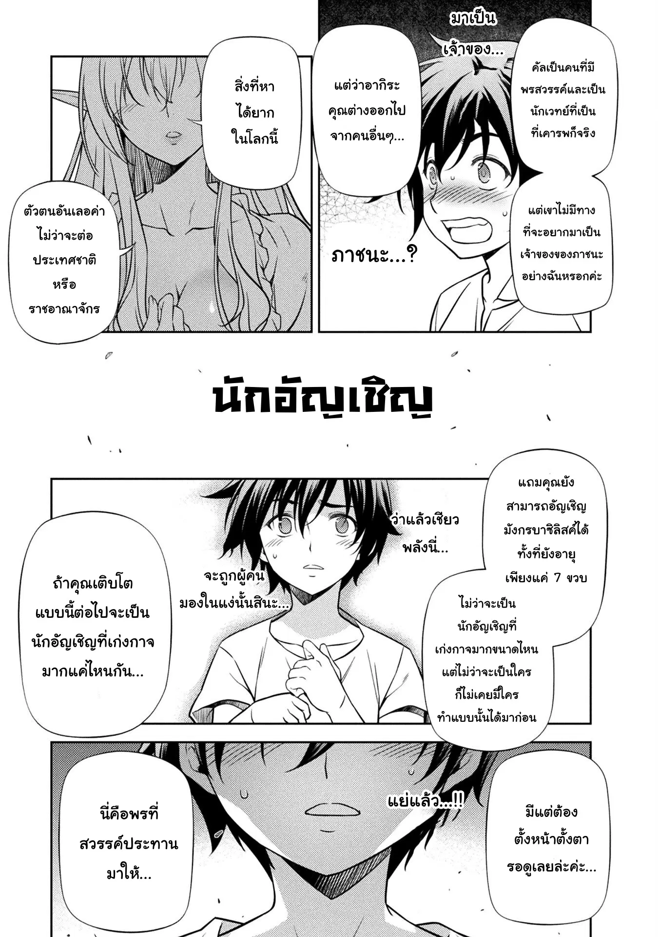 Drawing: Saikyou Mangaka wa Oekaki Skill de Isekai Musou Suru! ตอนที่ 2.2 หน้า 1