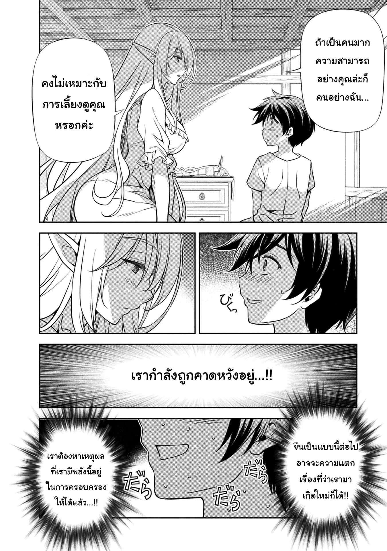 Drawing: Saikyou Mangaka wa Oekaki Skill de Isekai Musou Suru! ตอนที่ 2.2 หน้า 2
