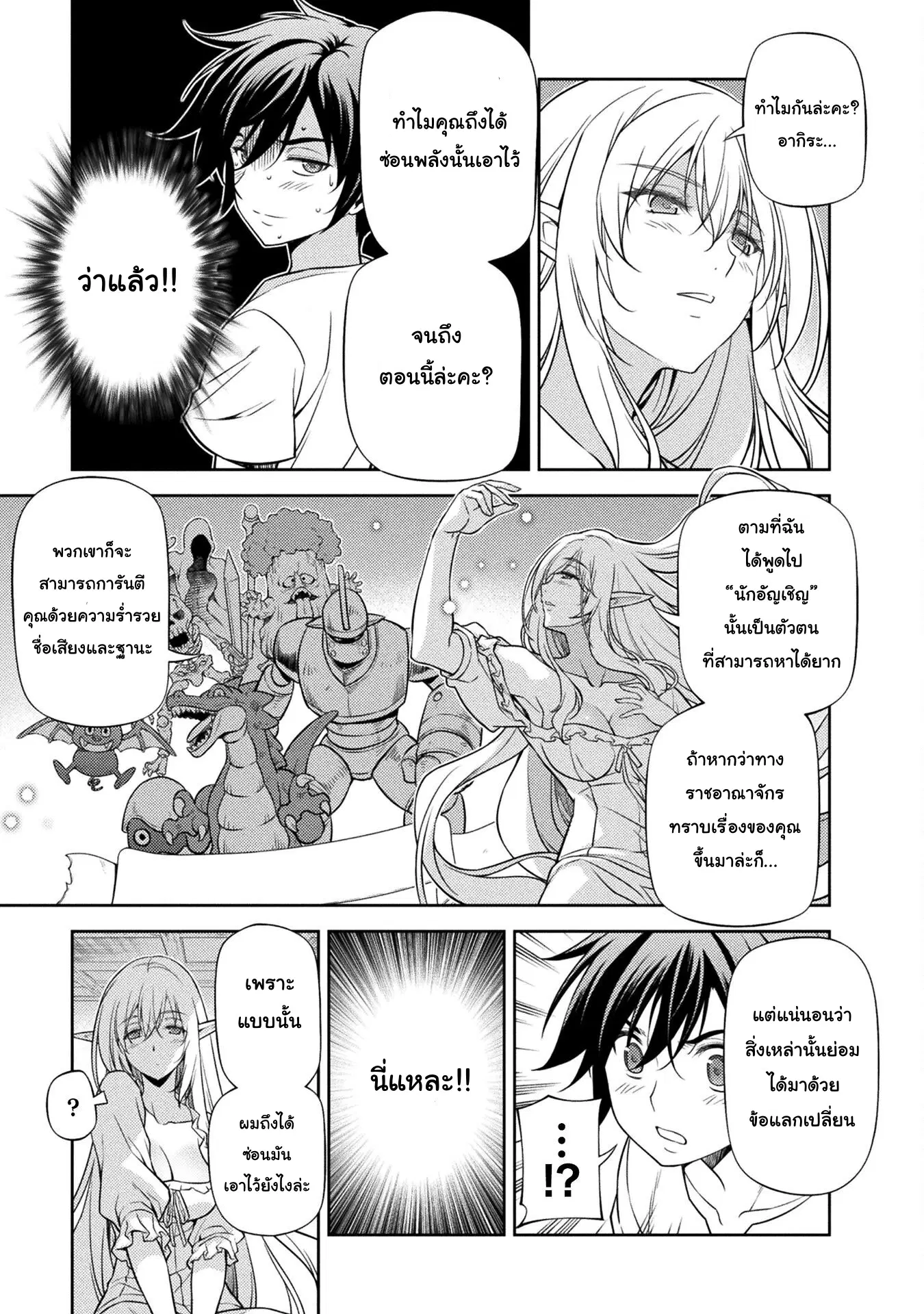 Drawing: Saikyou Mangaka wa Oekaki Skill de Isekai Musou Suru! ตอนที่ 2.2 หน้า 3