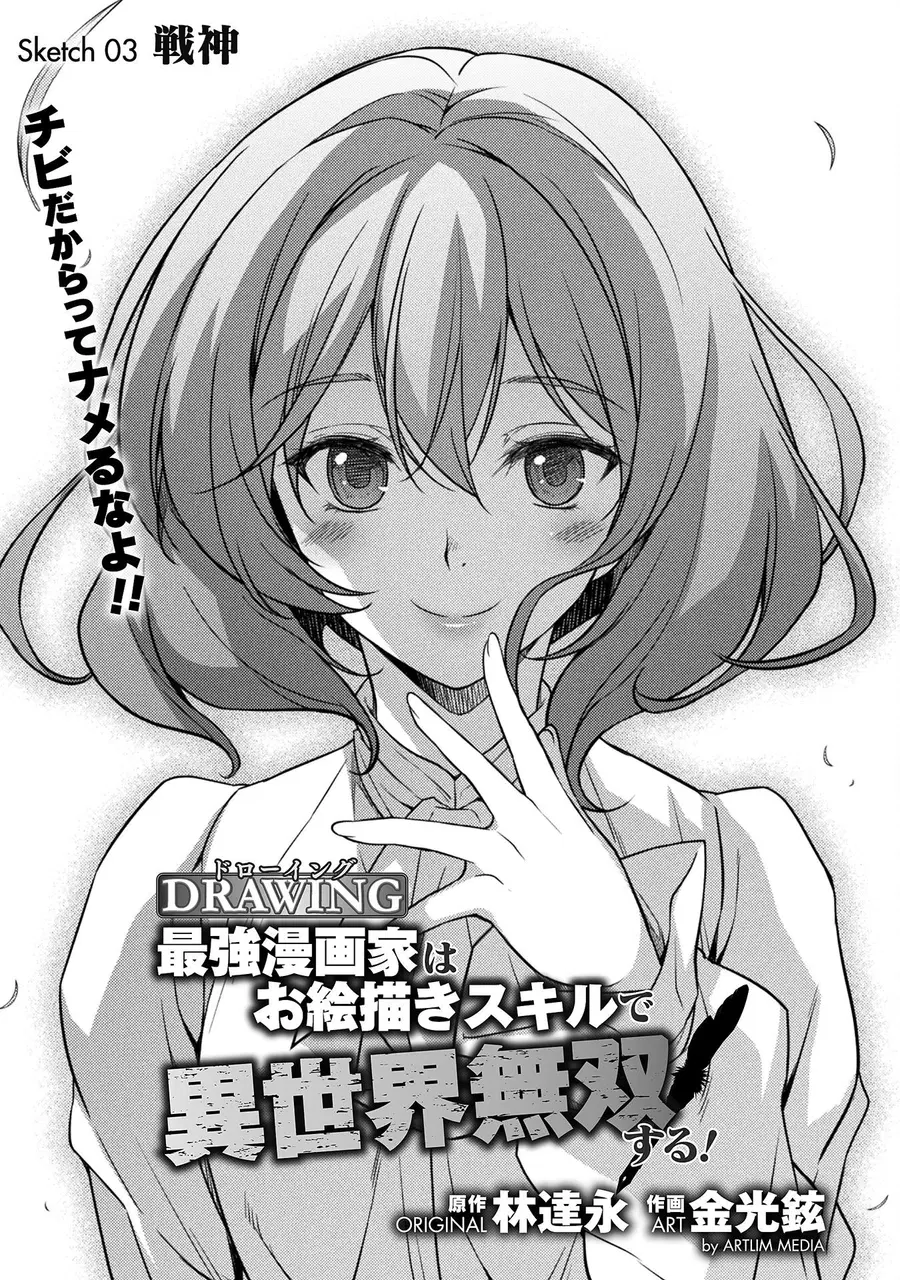 Drawing: Saikyou Mangaka wa Oekaki Skill de Isekai Musou Suru! ตอนที่ 3 หน้า 1