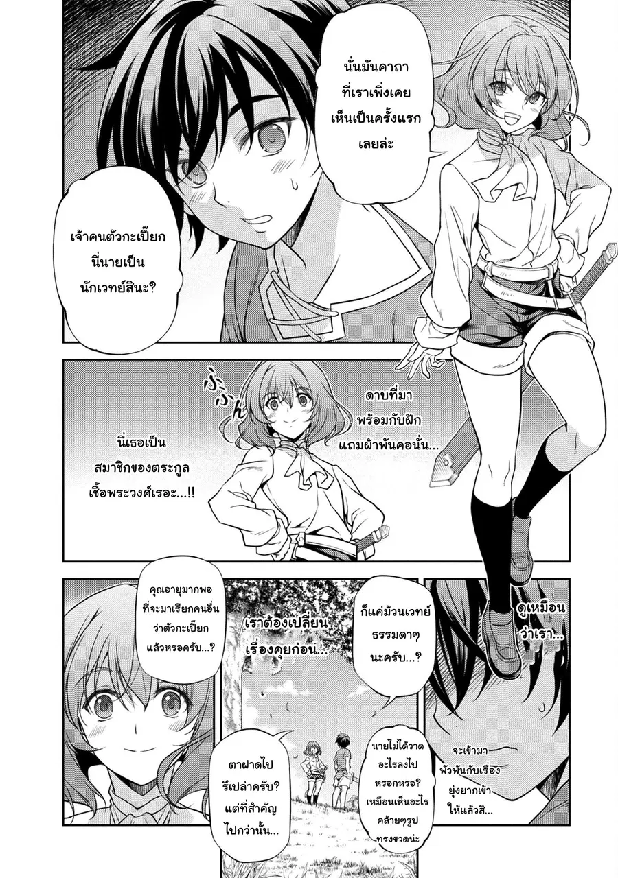 Drawing: Saikyou Mangaka wa Oekaki Skill de Isekai Musou Suru! ตอนที่ 3 หน้า 2