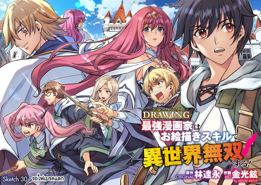 Drawing: Saikyou Mangaka wa Oekaki Skill de Isekai Musou Suru! ตอนที่ 30 หน้า 2