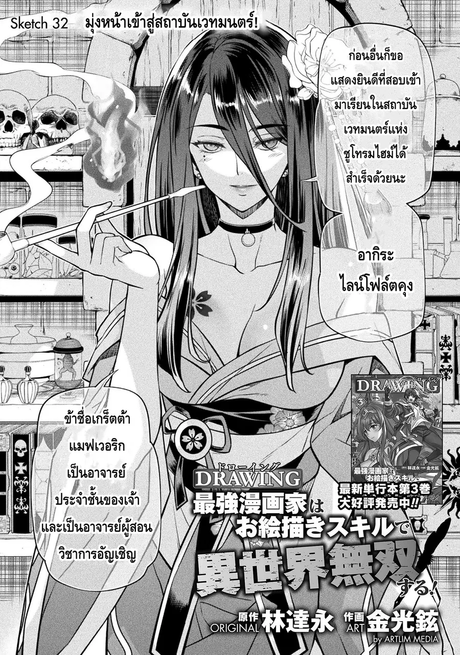 Drawing: Saikyou Mangaka wa Oekaki Skill de Isekai Musou Suru! ตอนที่ 32 หน้า 1