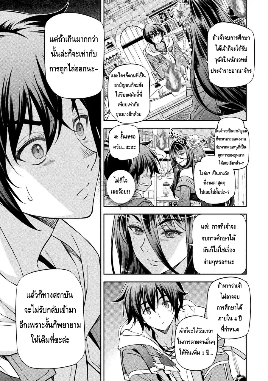 Drawing: Saikyou Mangaka wa Oekaki Skill de Isekai Musou Suru! ตอนที่ 32 หน้า 3