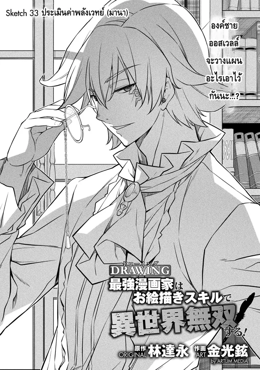 Drawing: Saikyou Mangaka wa Oekaki Skill de Isekai Musou Suru! ตอนที่ 33 หน้า 1