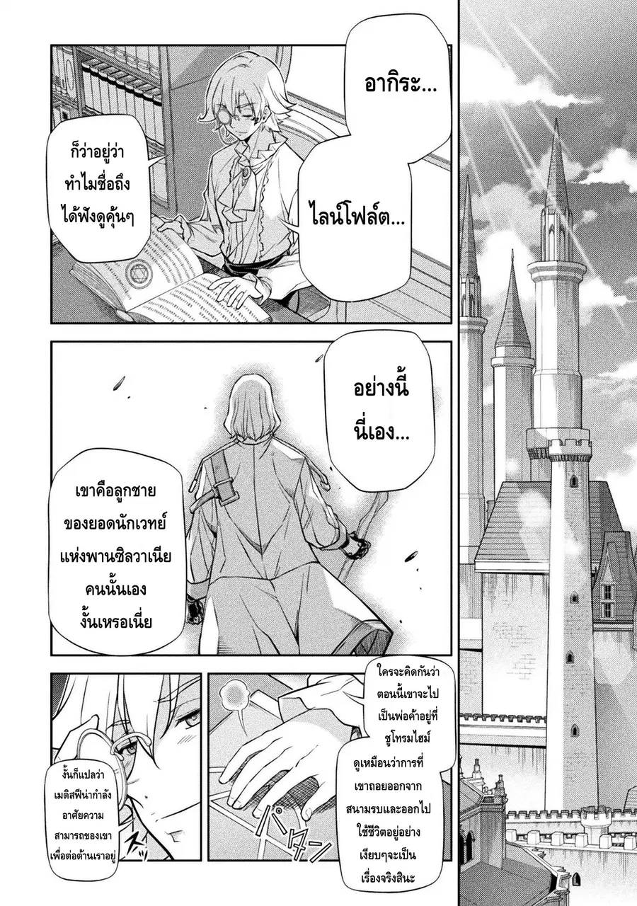 Drawing: Saikyou Mangaka wa Oekaki Skill de Isekai Musou Suru! ตอนที่ 33 หน้า 2