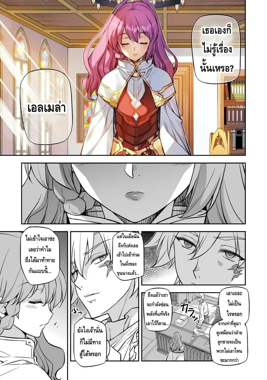 Drawing: Saikyou Mangaka wa Oekaki Skill de Isekai Musou Suru! ตอนที่ 33 หน้า 3
