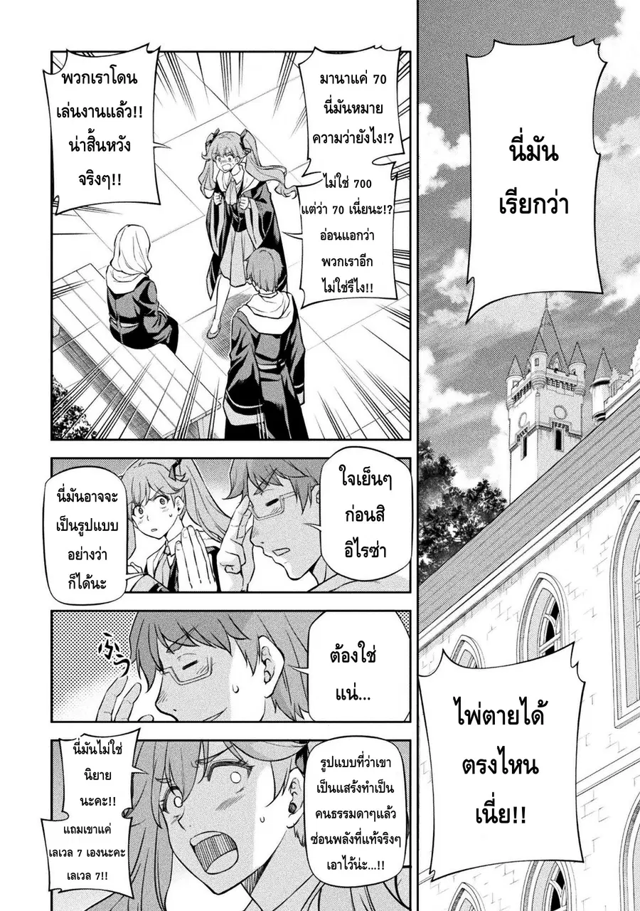 Drawing: Saikyou Mangaka wa Oekaki Skill de Isekai Musou Suru! ตอนที่ 34 หน้า 2