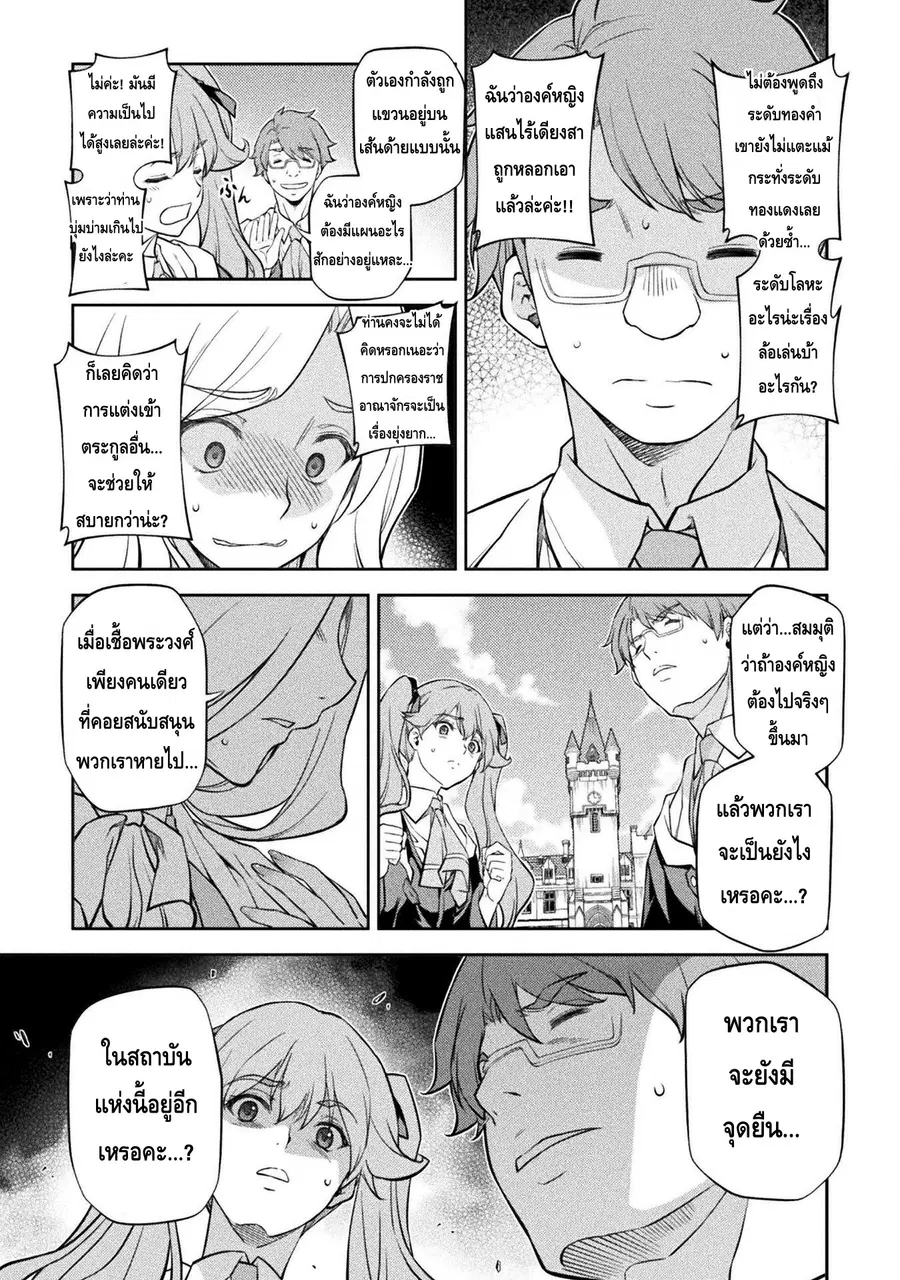 Drawing: Saikyou Mangaka wa Oekaki Skill de Isekai Musou Suru! ตอนที่ 34 หน้า 3