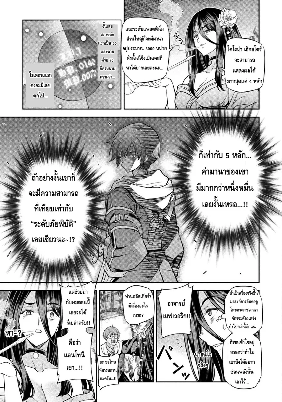 Drawing: Saikyou Mangaka wa Oekaki Skill de Isekai Musou Suru! ตอนที่ 35 หน้า 3